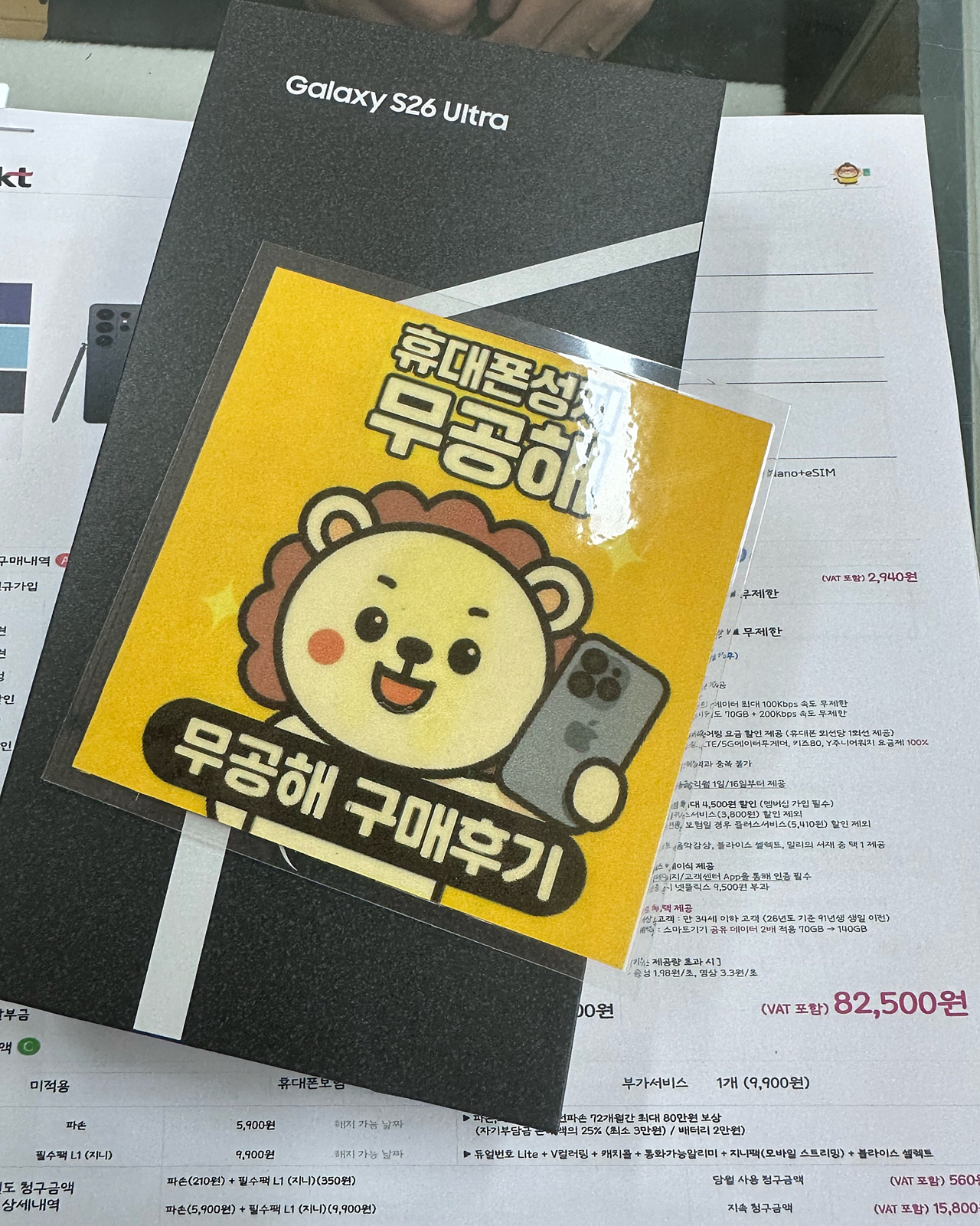 안산 무공해점에서 S26 사전예약 후기입니다 잘 구매했습니다^^