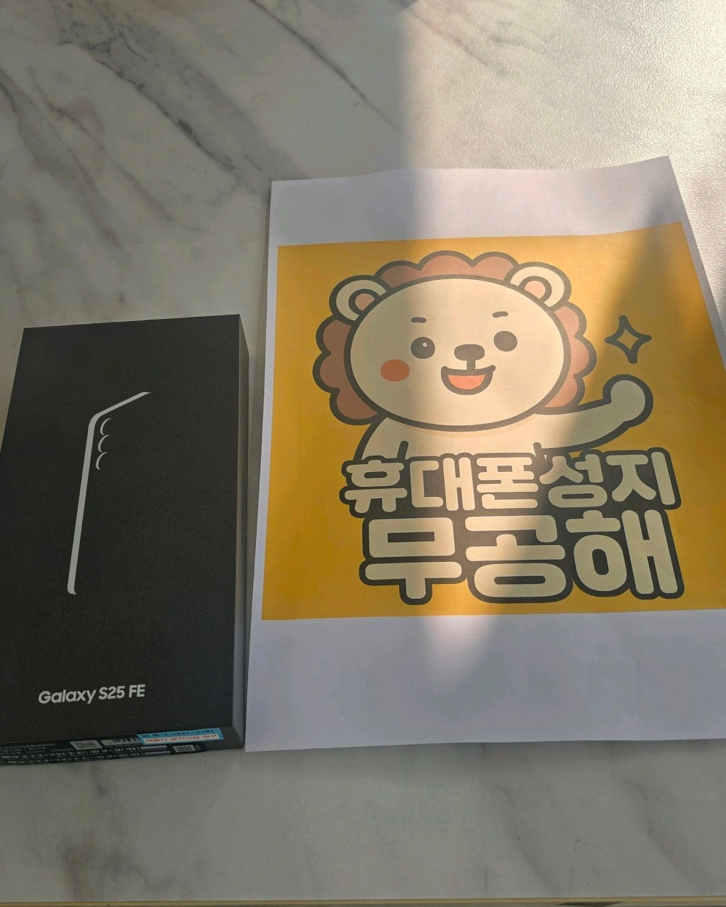 안산 무공해 S25FE 구매했습니다! 방문후기입니다