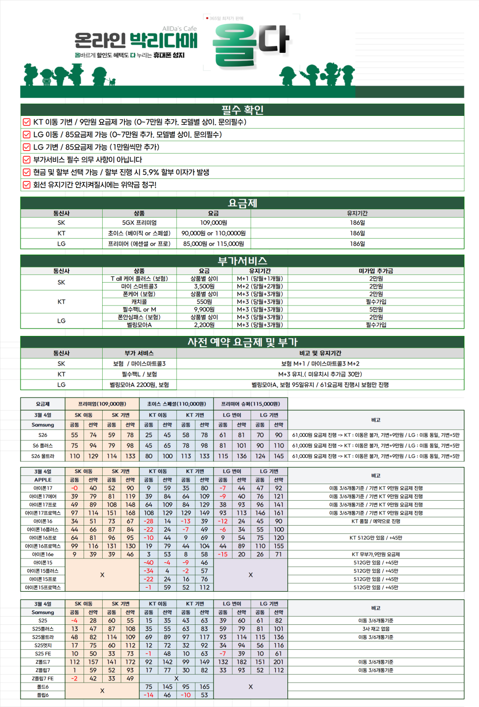 3월4일 S26보조금 폭주중!!! 빠른예약 !!