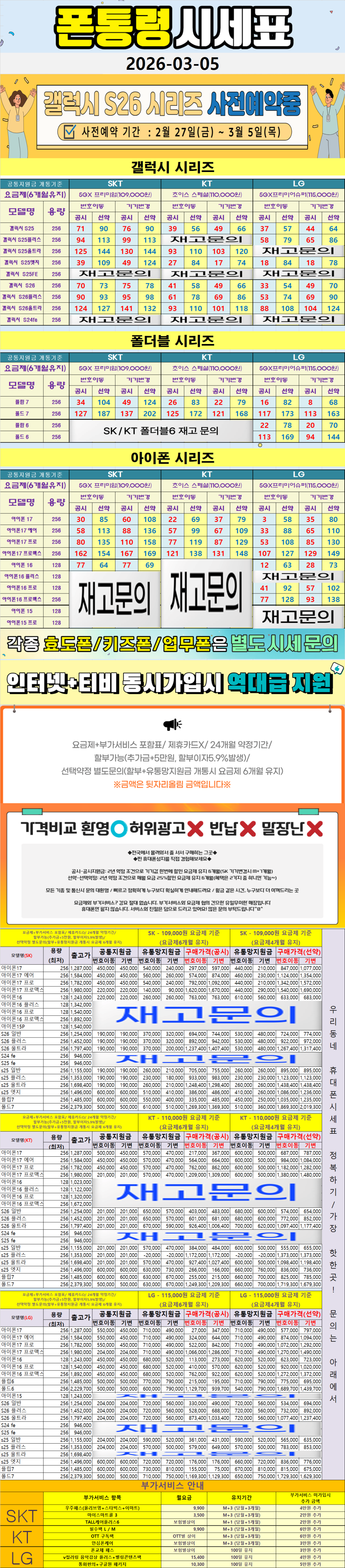 덕소- 경기도 남양주시 휴대폰성지 시세표(와부읍/화도읍/덕소리/월문리/도곡리/팔당리/시우리/진중리/송촌리/삼봉리)