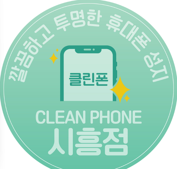 3월5일 <S26 사전예약>【시흥 대표 성지 시세표 】 『최저가보장』『친절정직』『클린한매장』『당일수령』『당일개통』『인터넷+TV 최대지원』『반납X 주차O』 시흥 / 시흥시