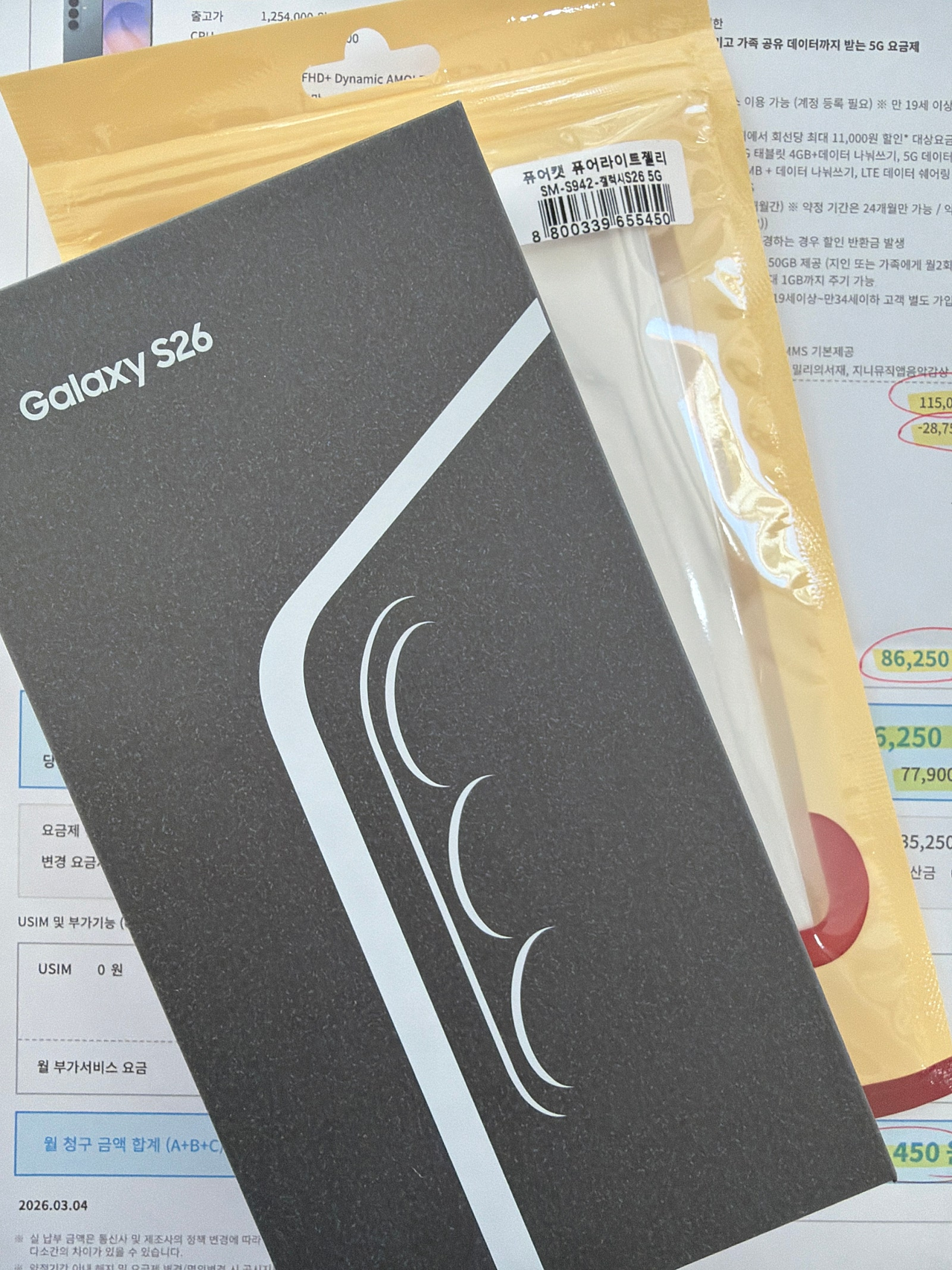 안산 무공해성지에서 S26 사전예약후 개통까지 만족 구매입니다