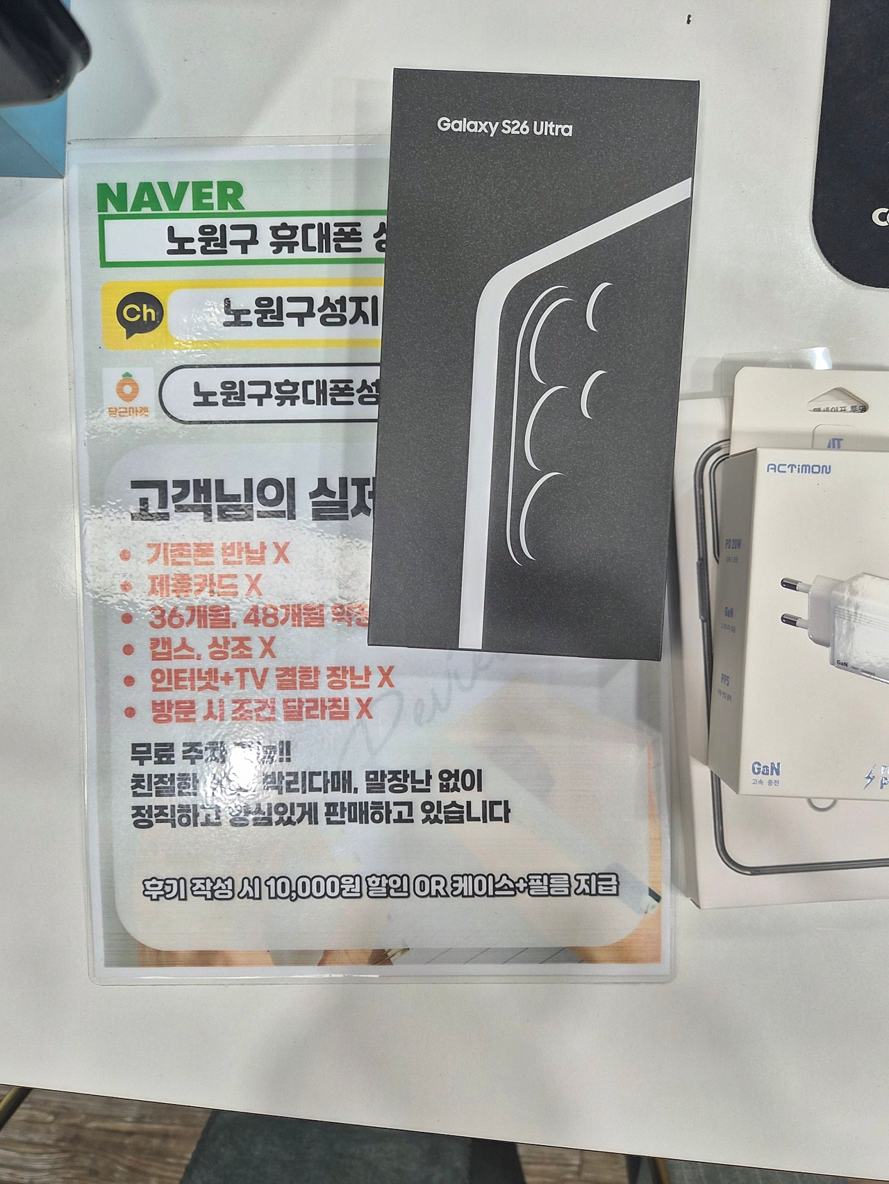 노원 휴대폰성지 s26울트라 구입헀어요