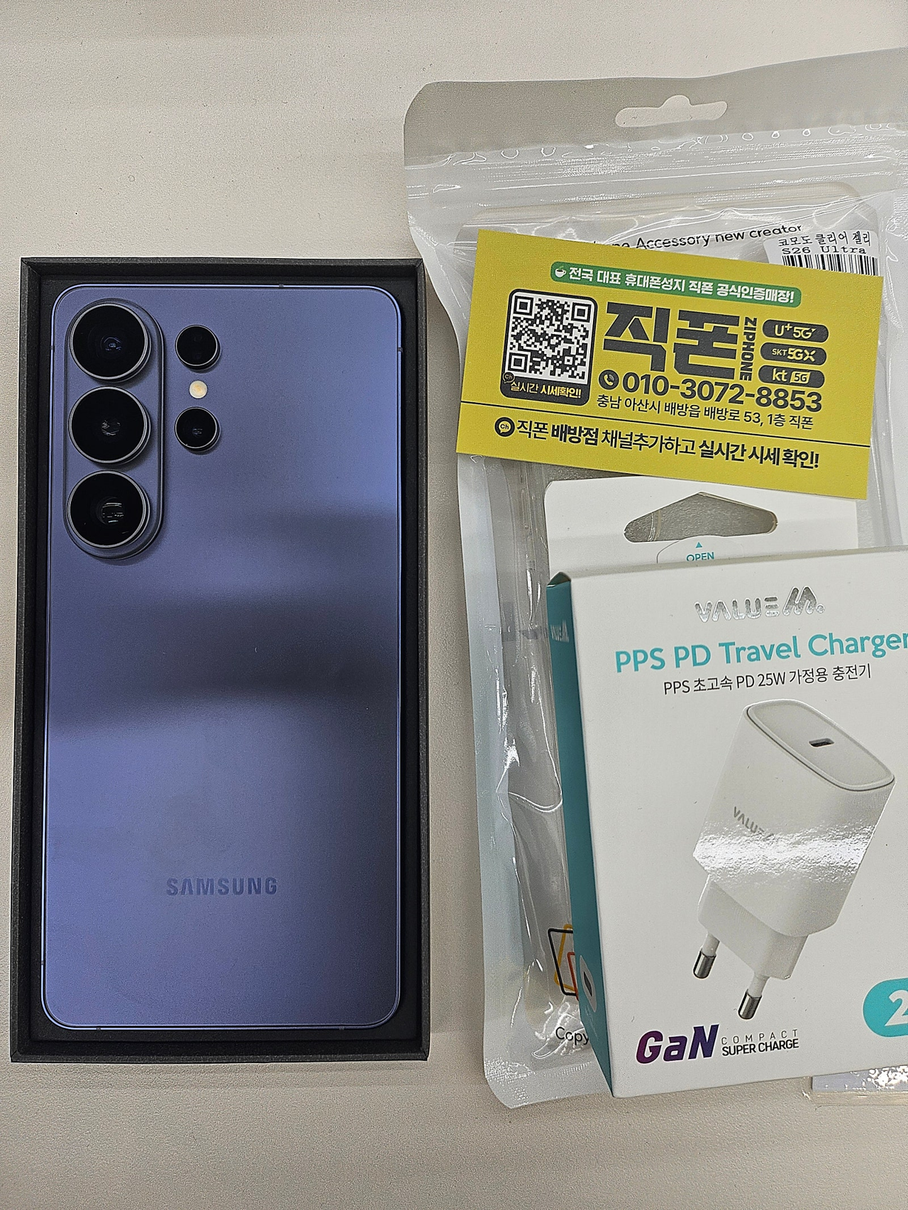 직폰 아산 노란간판 사전예약 기기수령했습니다