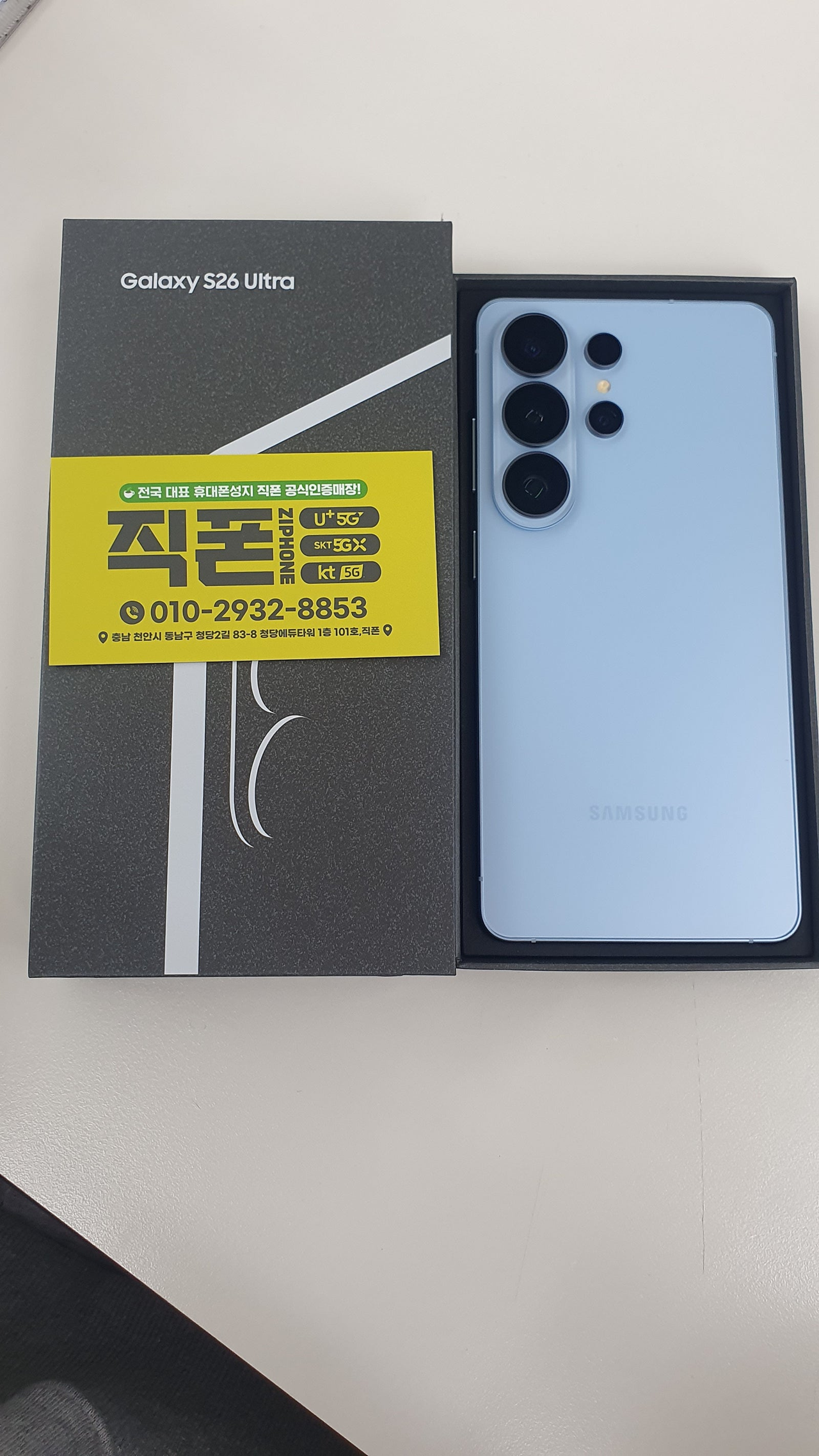청당직폰에서 s26울트라 사예하고 오늘수령해갑니다^^ 좋네요
