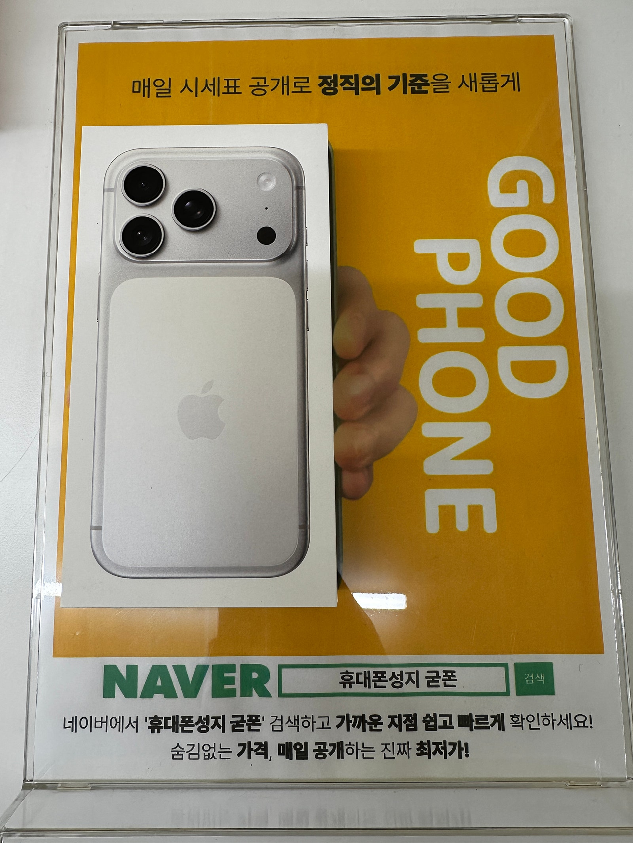 굳폰 창동점 개통 후기!