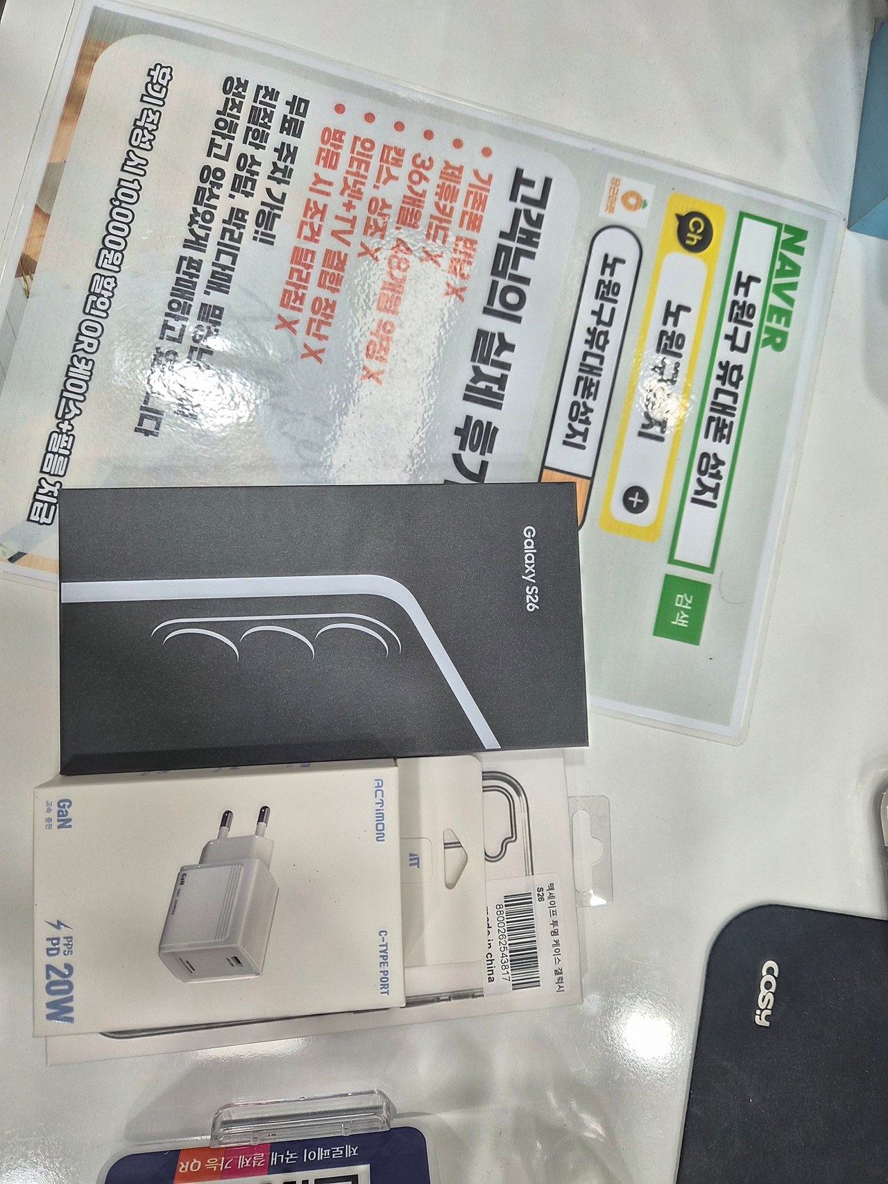 노원 휴대폰성지 s26 사전예약 구입후기!