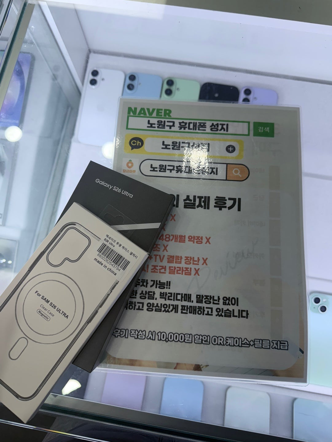 노원구휴대폰성지 S26울트라 사전예약 개통 후기