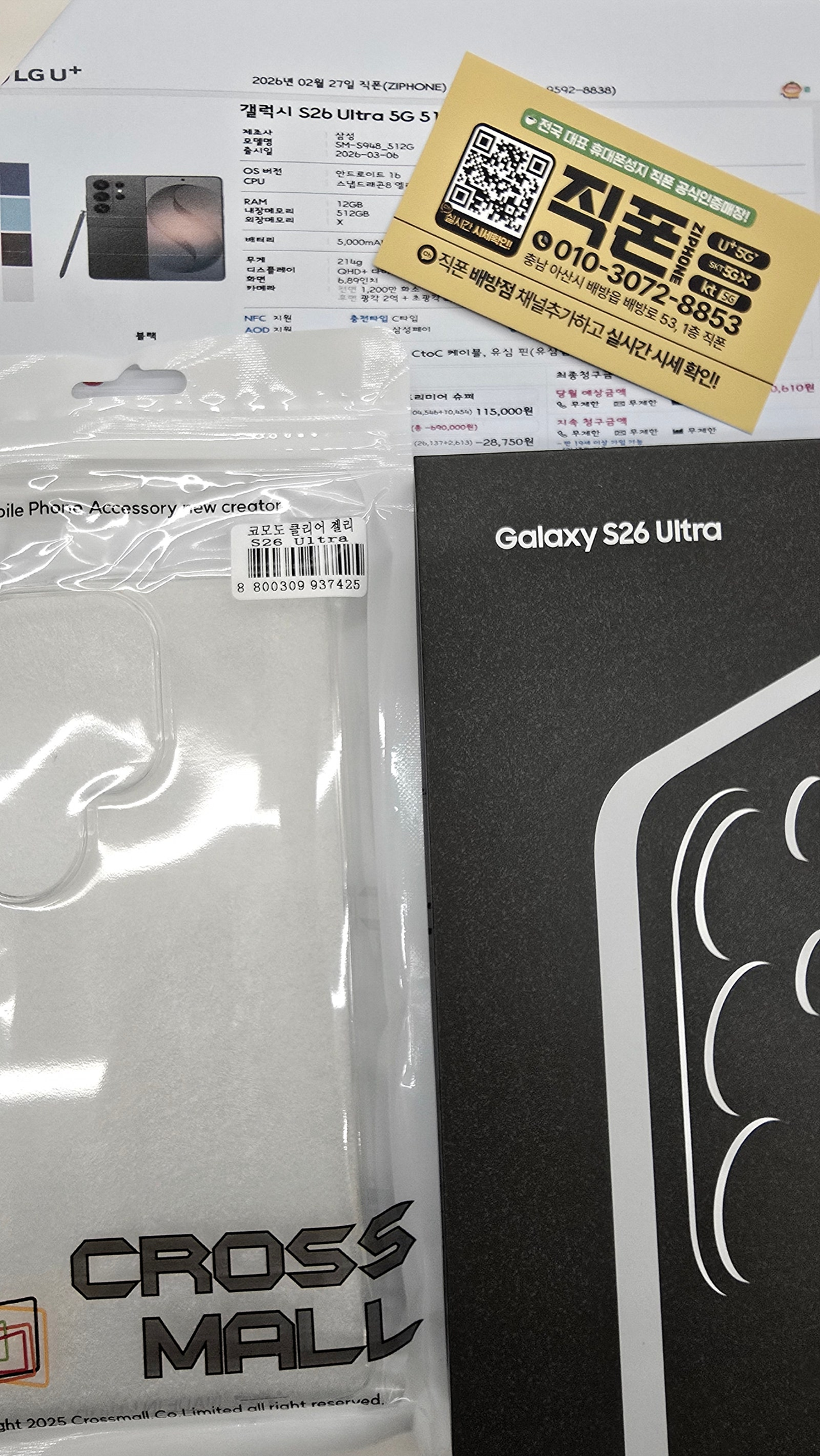 직폰 아산점 사전예약 최저가로 하고 기계 받아갑니다 ~~