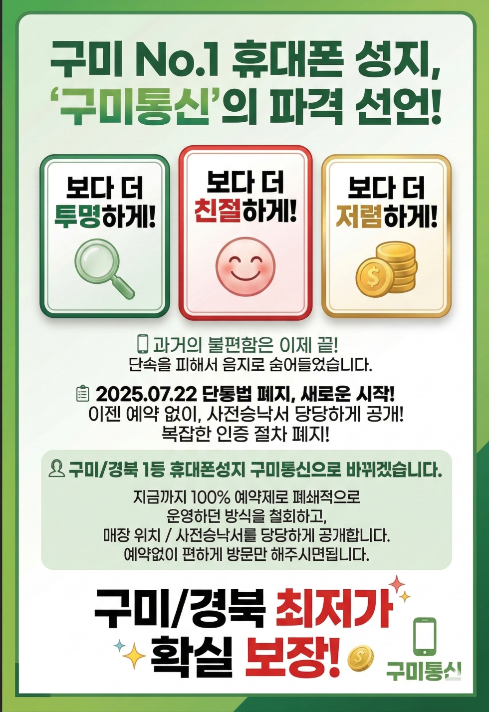 경북 구미시 구미 핸드폰 성지 시세표 (제휴카드 X , 폰반납 X, 캡스 X, 상조 X)