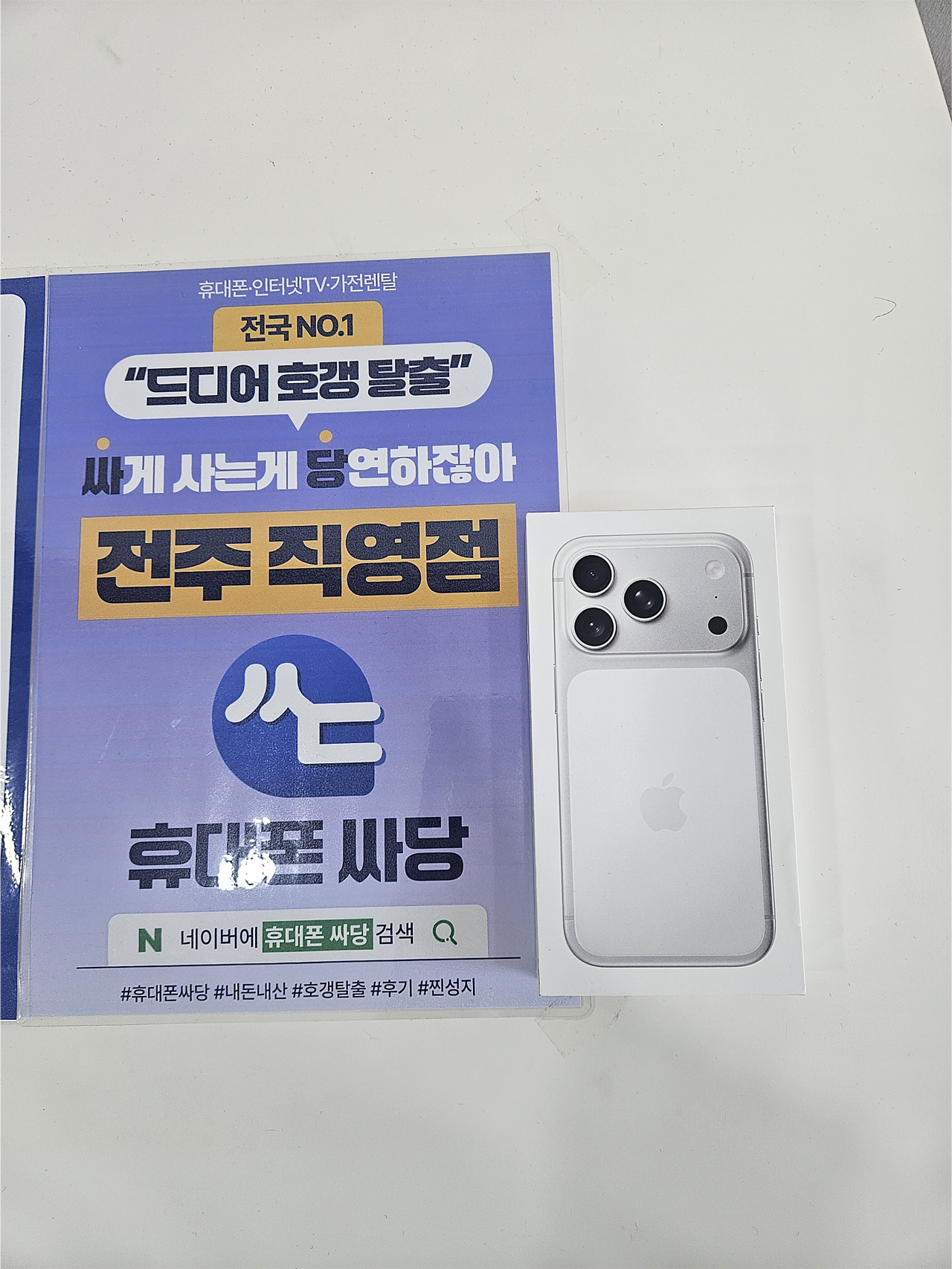 전주 휴대폰성지 싸당 전주점