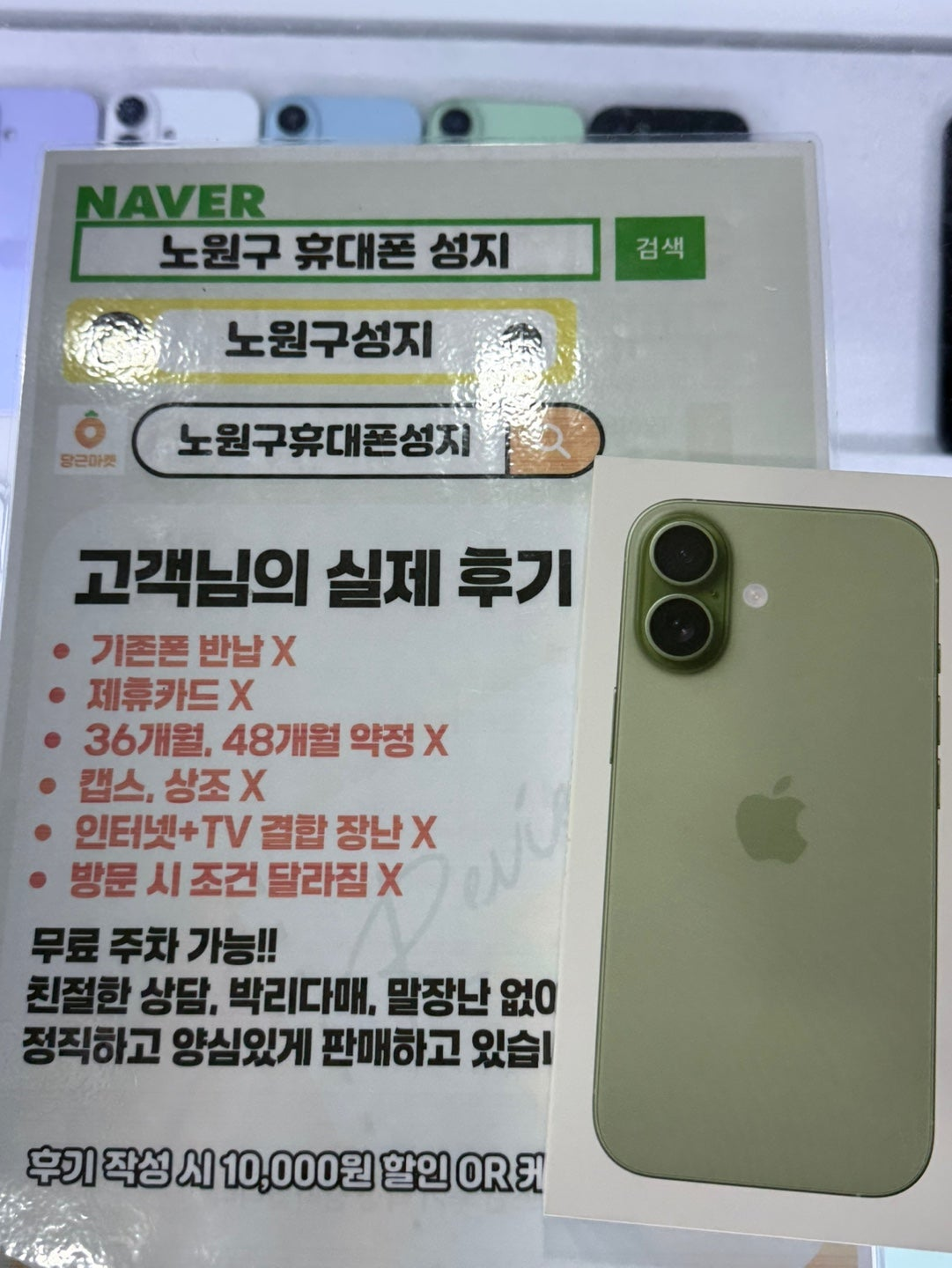 아이폰17 노원구성지에서 구매한 후기