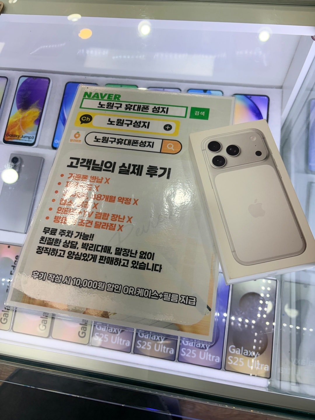 노원 휴대폰성지 아이폰17프로 구입후기