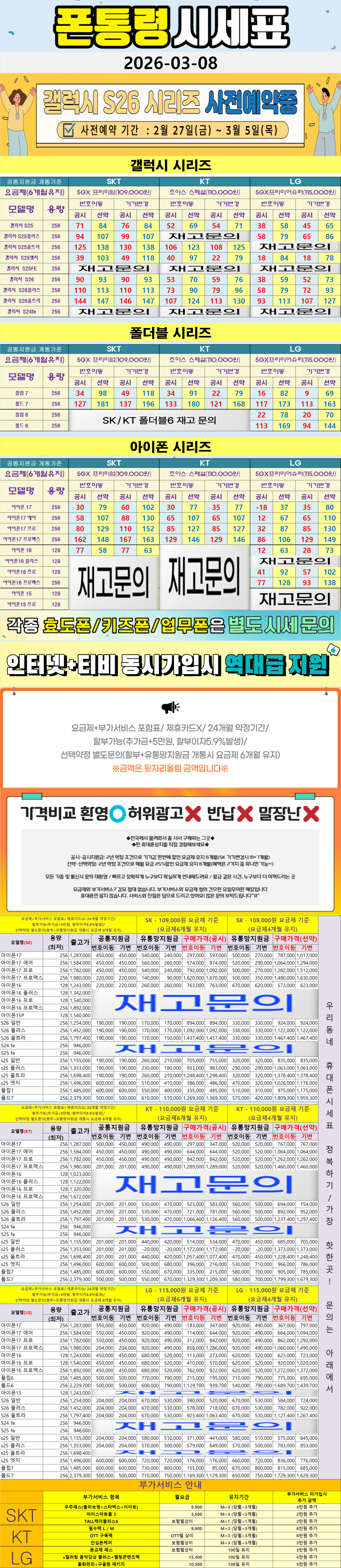 덕소- 경기도 남양주시 휴대폰성지 시세표(와부읍/화도읍/덕소리/월문리/도곡리/팔당리/시우리/진중리/송촌리/삼봉리)