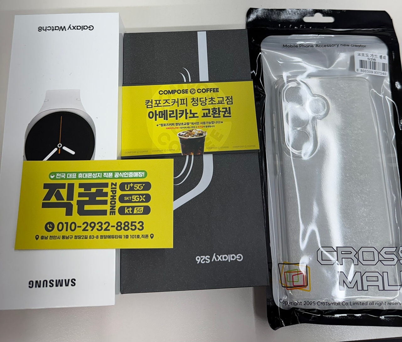 S26 에 워치 세트로 청당에서 개통 후기