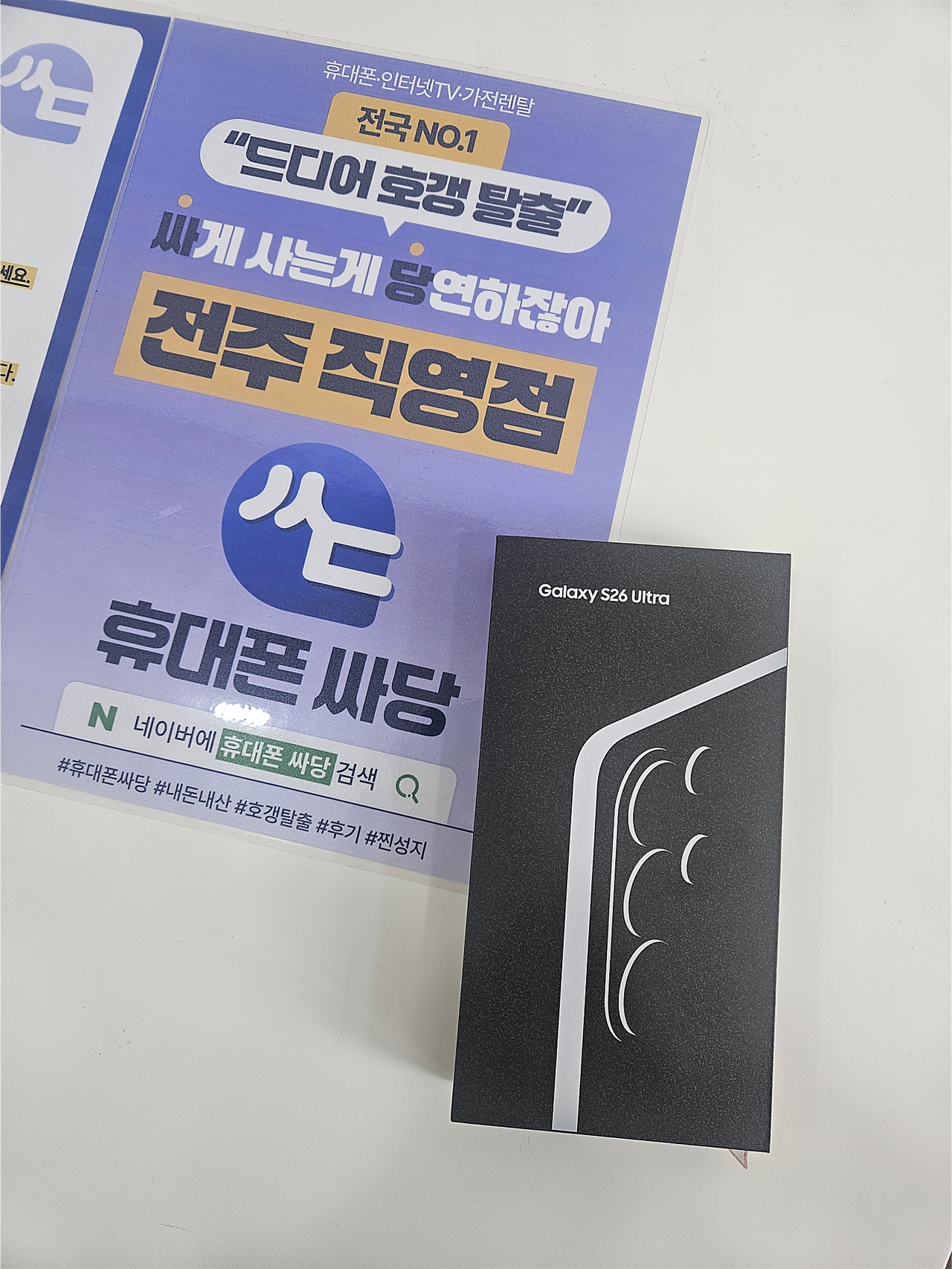 전주 휴대폰성지 싸당 전주점