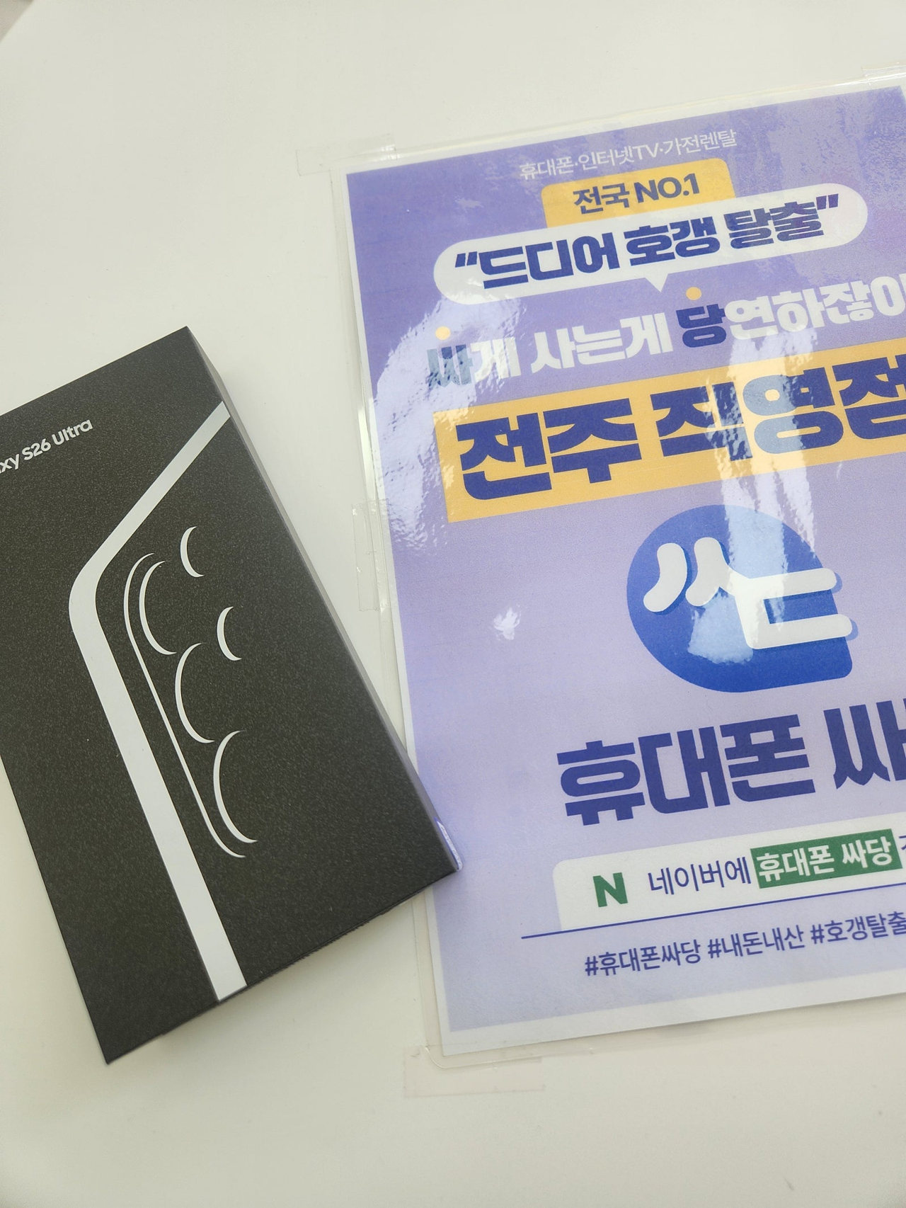 전주 휴대폰성지 싸당 전주점