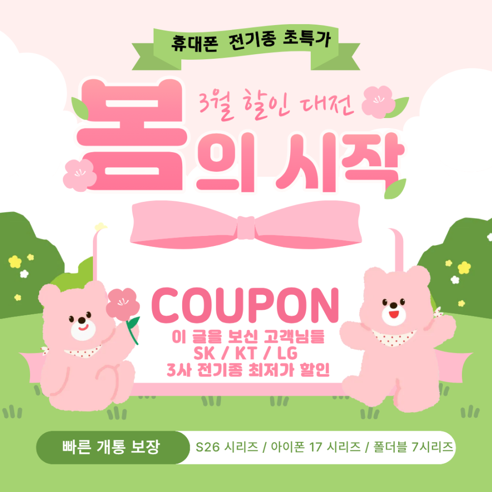 광주광역시 휴대폰 성지 시세표