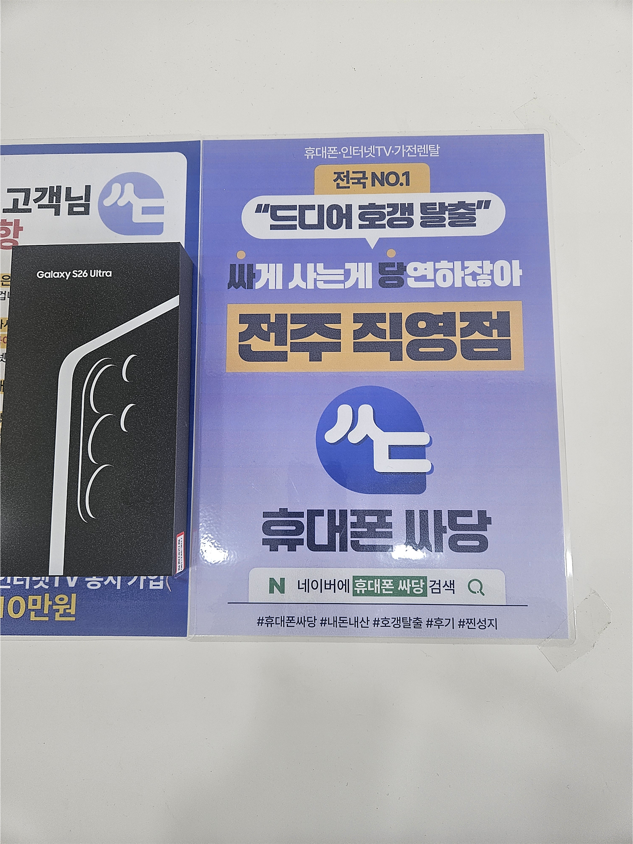 전주 휴대폰성지 싸당 전주점