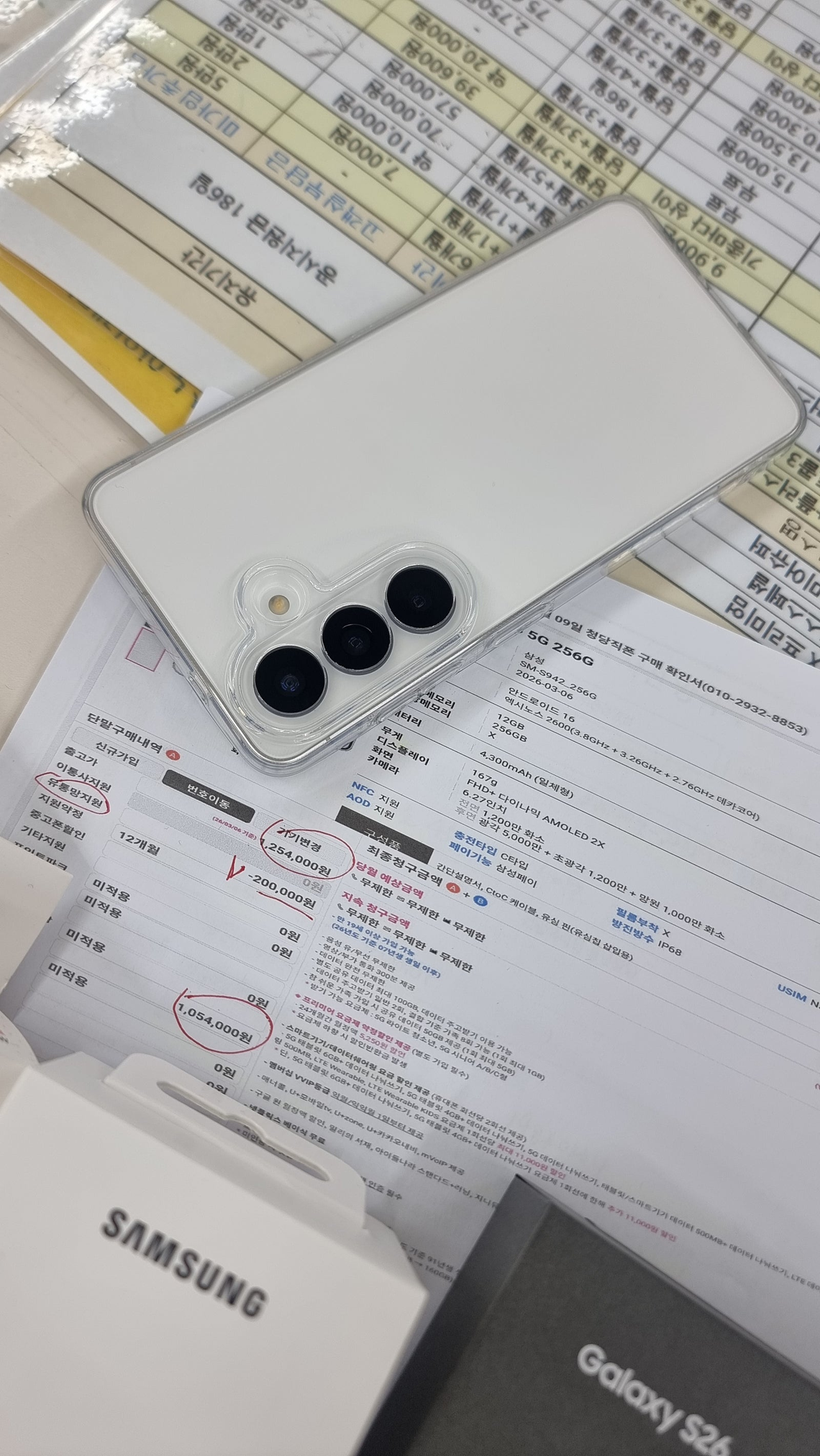 청당직폰 s26무료변경햇네용