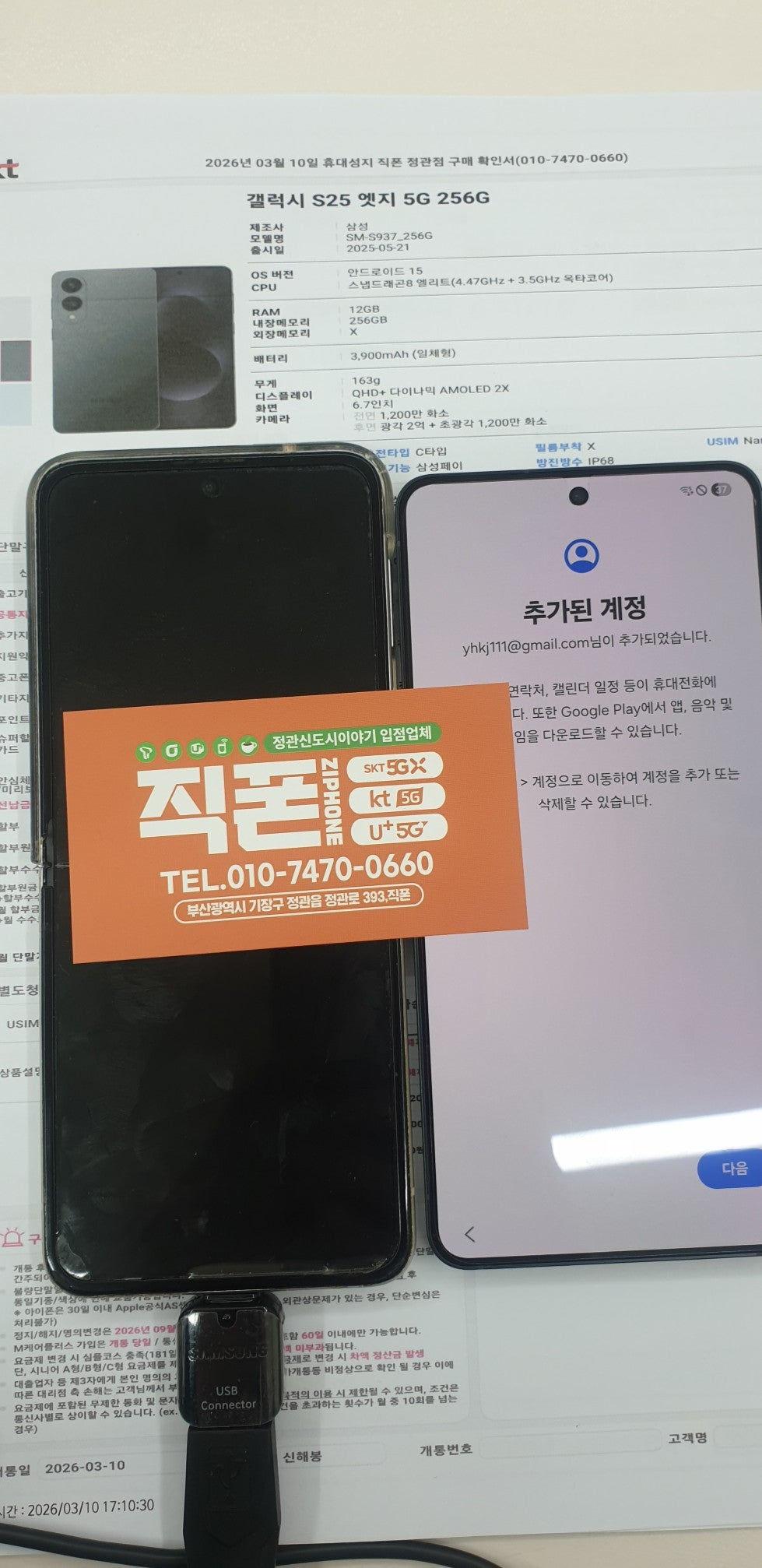 부산 정관 코끼리 직폰에 폰했어요