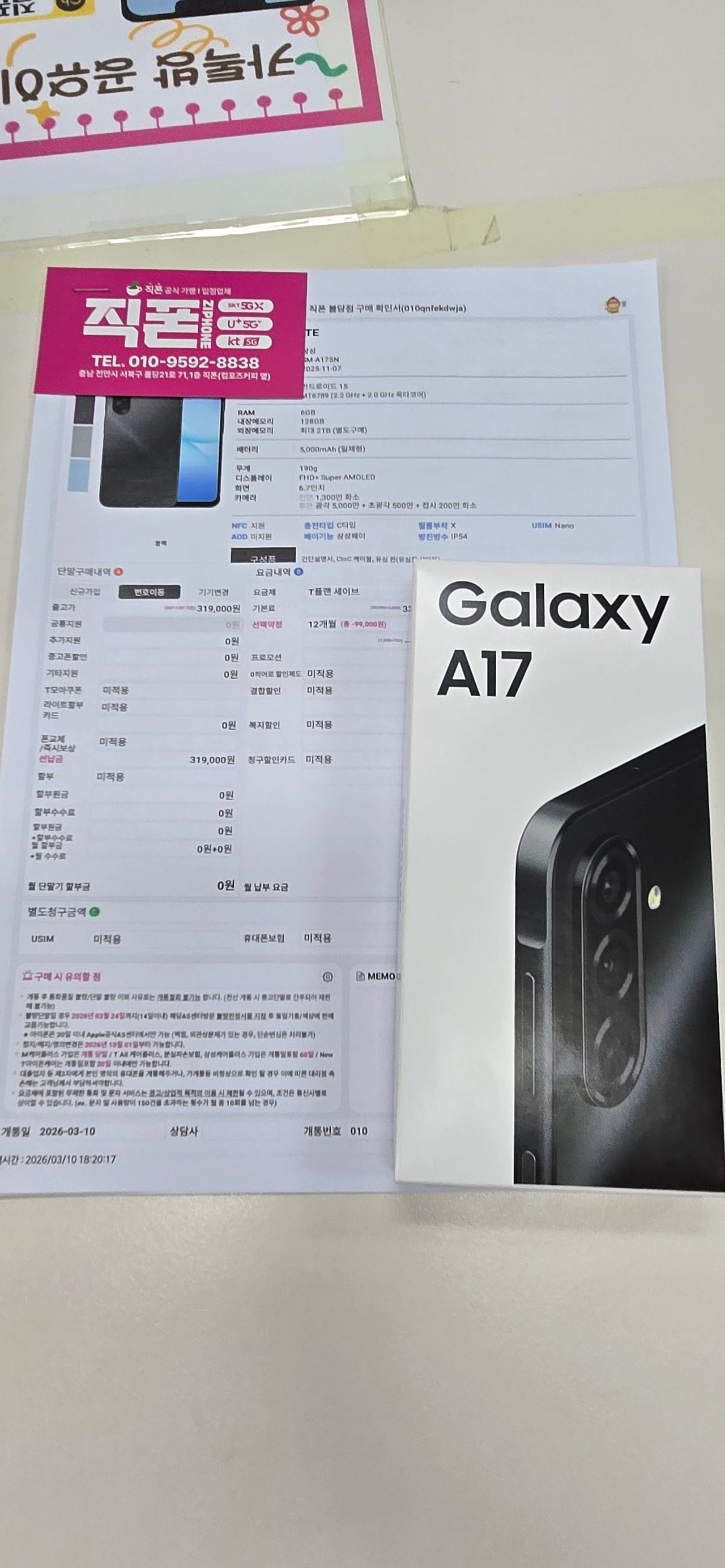 불당직폰에서 A17 1년약정으로 차비 12만원 받앗어요