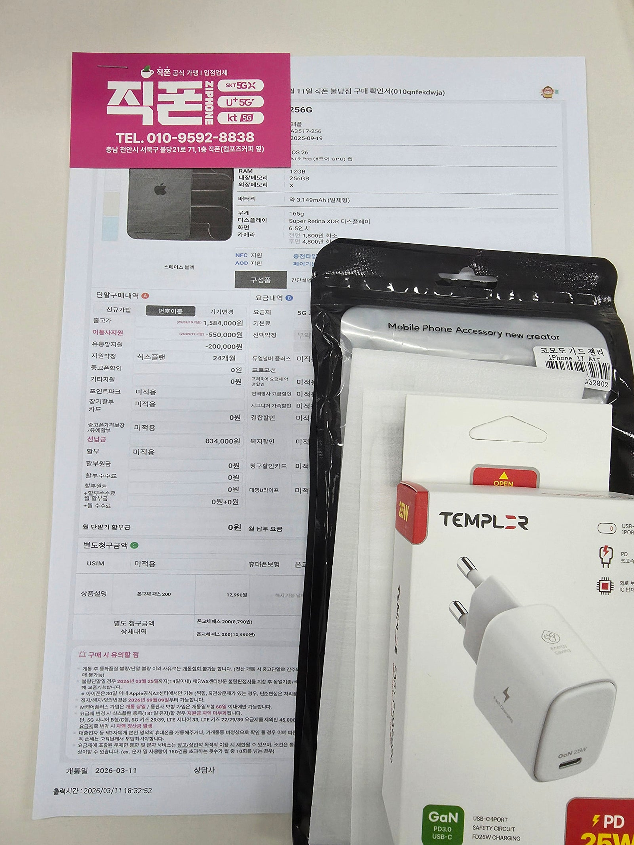 직폰 불당점에서 휴대폰 구입하러 파주에서 방문한 후기