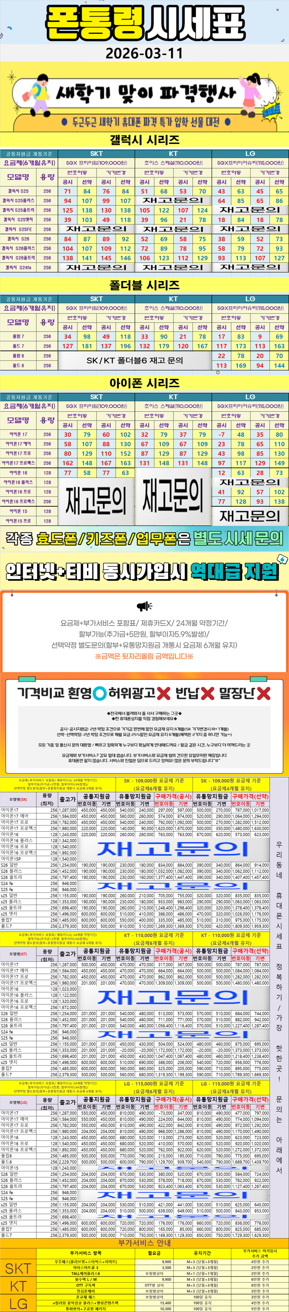 진접- 경기도 남양주시 휴대폰성지 시세표(진접읍/별내동/오남읍/수동면/진건읍/호평동/평내동)