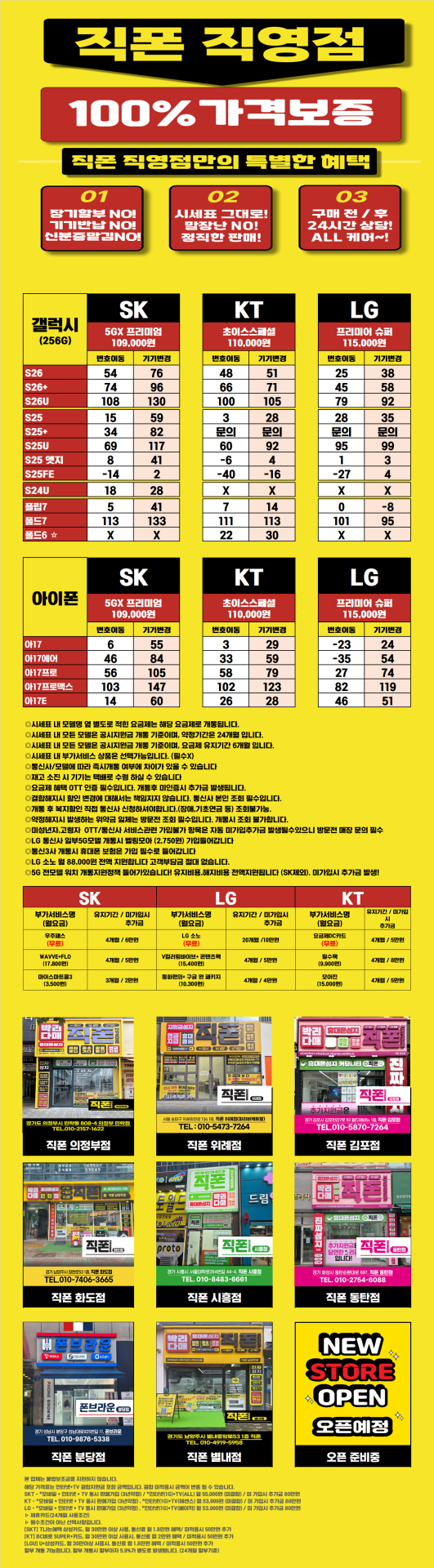 [직폰 본사직영점] 의정부점 시세표(카드X,기기반납X,장기할부X)