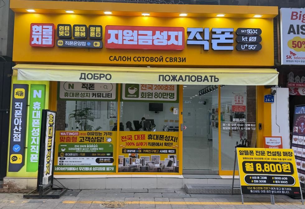 직폰 아산온양점