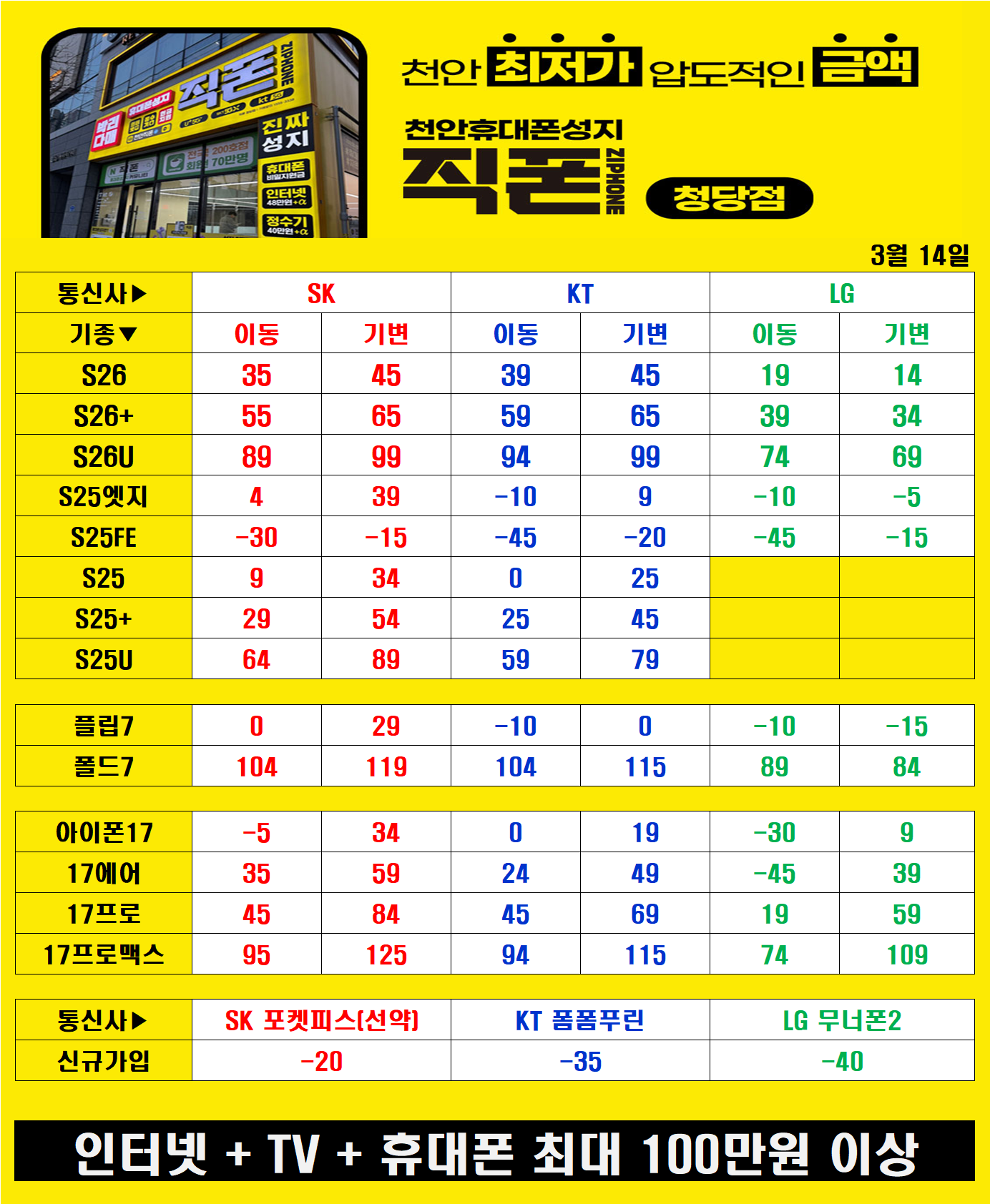 S26 선약~~ 전국 최저가로 모시겠습니다! 모든 성지매장 비교 환영~~! {직폰 청당점}