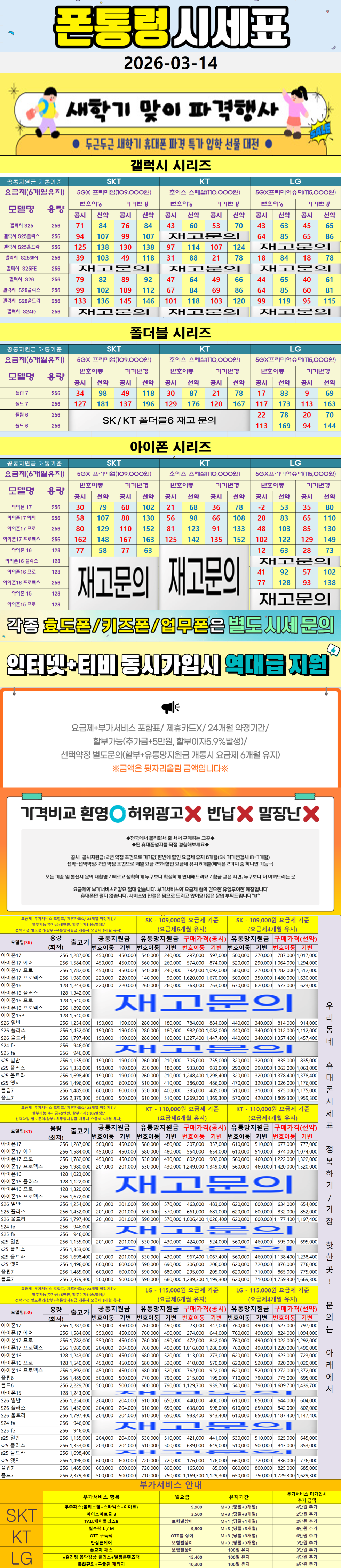 덕소- 경기도 남양주시 휴대폰성지 시세표(와부읍/화도읍/덕소리/월문리/도곡리/팔당리/시우리/진중리/송촌리/삼봉리)