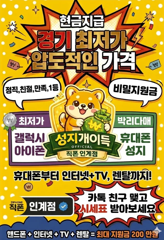 ★아이폰17★차비받아가세요★ #수원휴대폰성지 #직폰인계점 { ▶제휴카드 X ▶기기반납 X ▶캠패인대상추가금 X ▶장기할부 X ▶인터넷동시가입조건 X } ※무료주차장완비