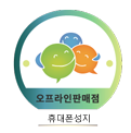 🚨부산 휴대폰성지의 중앙! 중앙동 팩토리아울렛 🚨