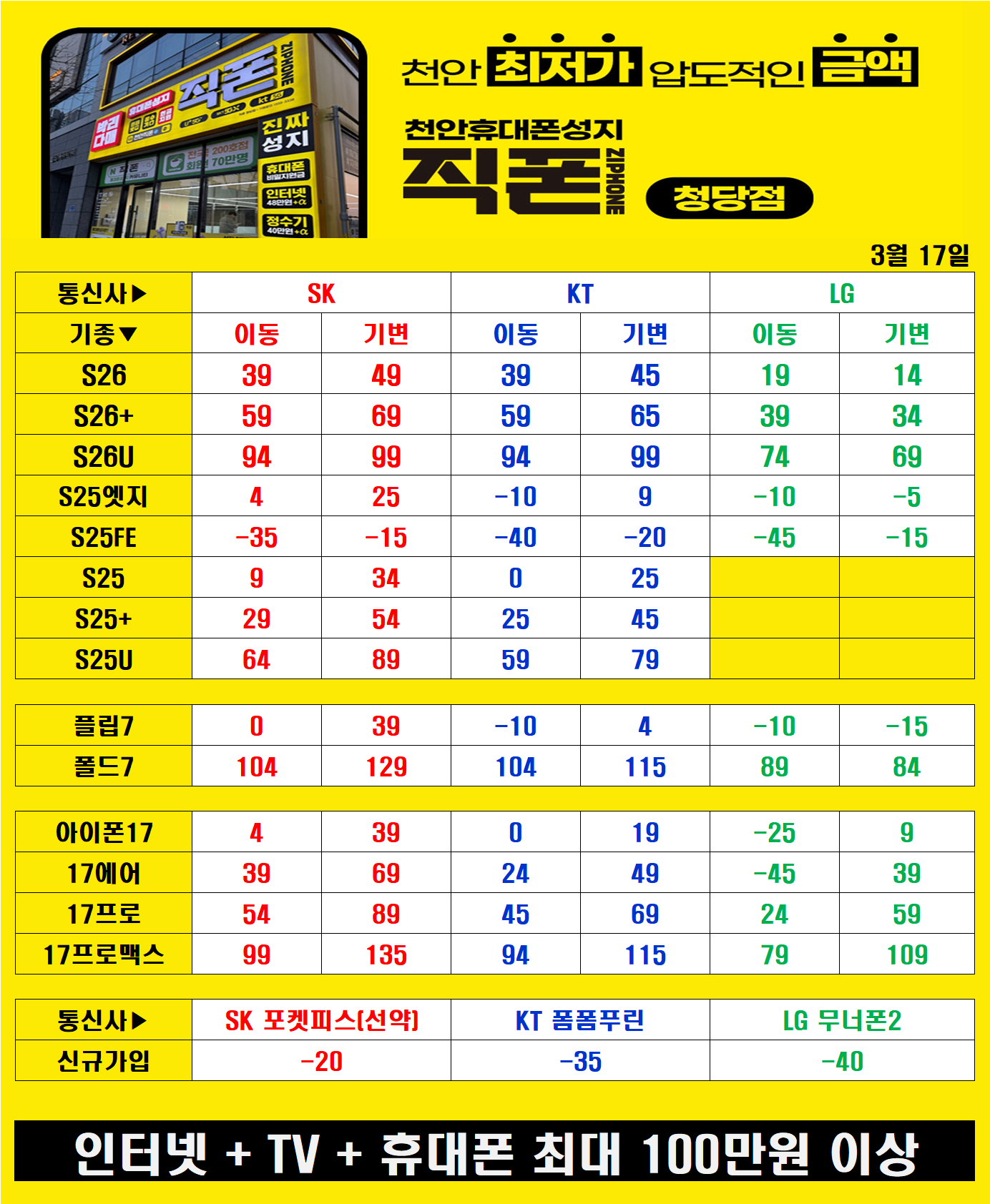 S26 선약~~ 전국 최저가로 모시겠습니다! 모든 성지매장 비교 환영~~! {직폰 청당점}