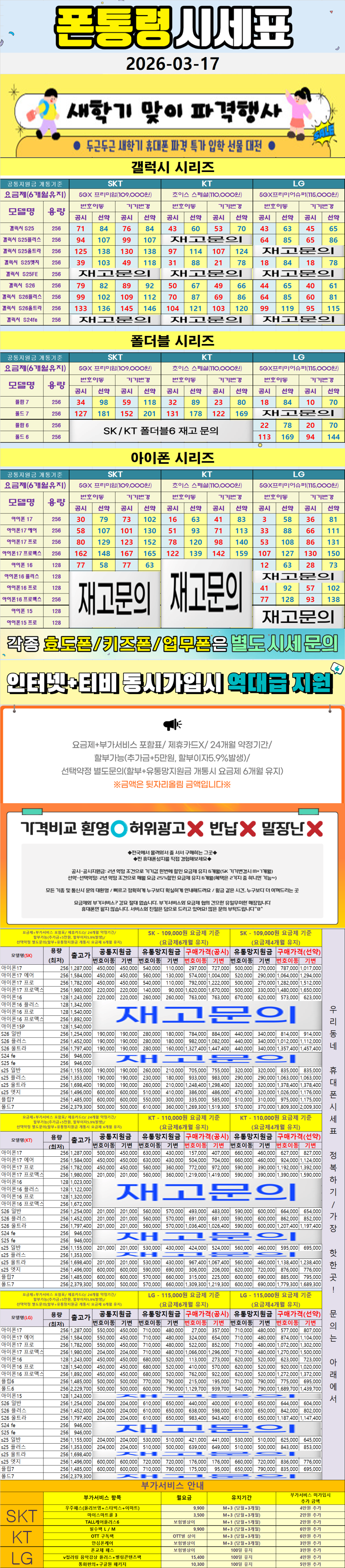 하남- 경기도 하남시 휴대폰성지 시세표(미사동/풍산동/덕풍동/위례동/초이동/초일동/교산동/천현동/하산곡동/창우동/당정동/하사창동/상사창동/감일동/감북동)