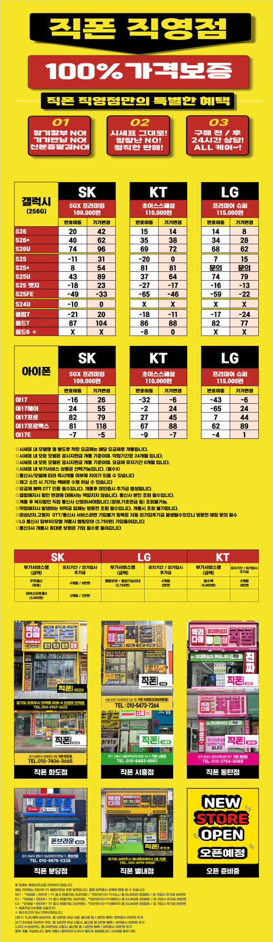 [직폰 본사직영점] 의정부점 시세표(카드X,기기반납X,장기할부X)