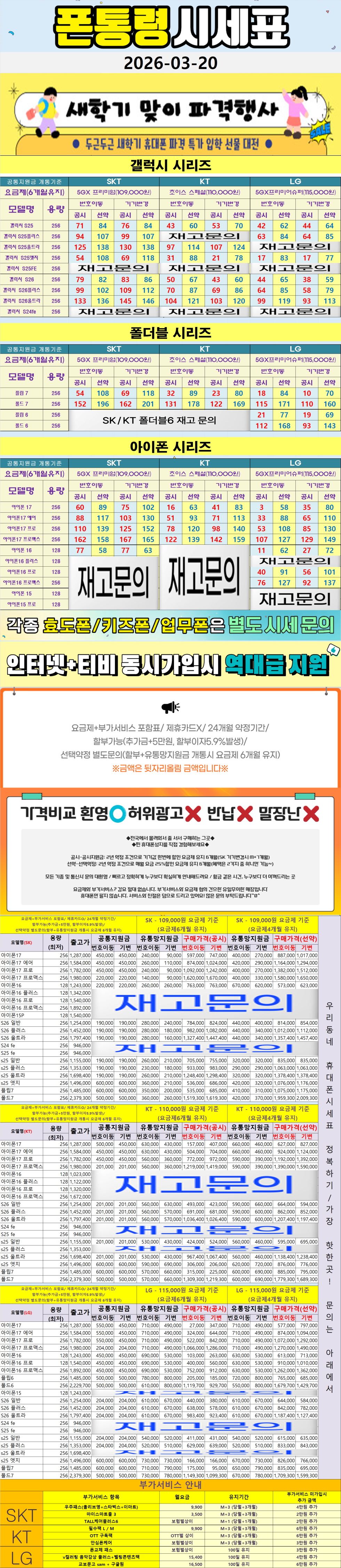 고산- 경기도 의정부시 휴대폰성지 시세표(고산동/산곡동/낙양동/민락동/용현동/장암동/신곡동/금오동/의정부동/자일동/호원동/가능동/녹양동)