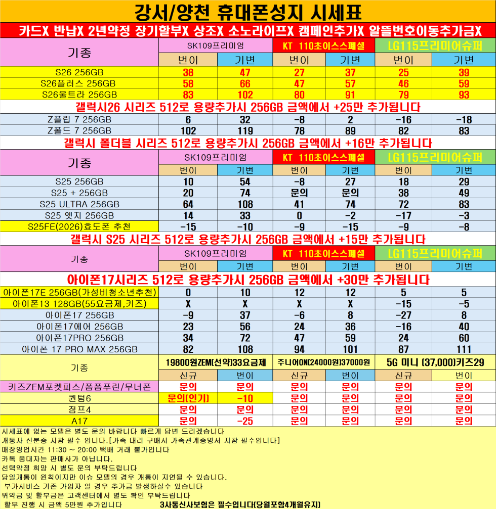 0320 SK번이 퀀텀6선약 A17차비 행사 이집이 수도권에서 가장싸다 ! 강서/양천 카드없는 통합시세표 !