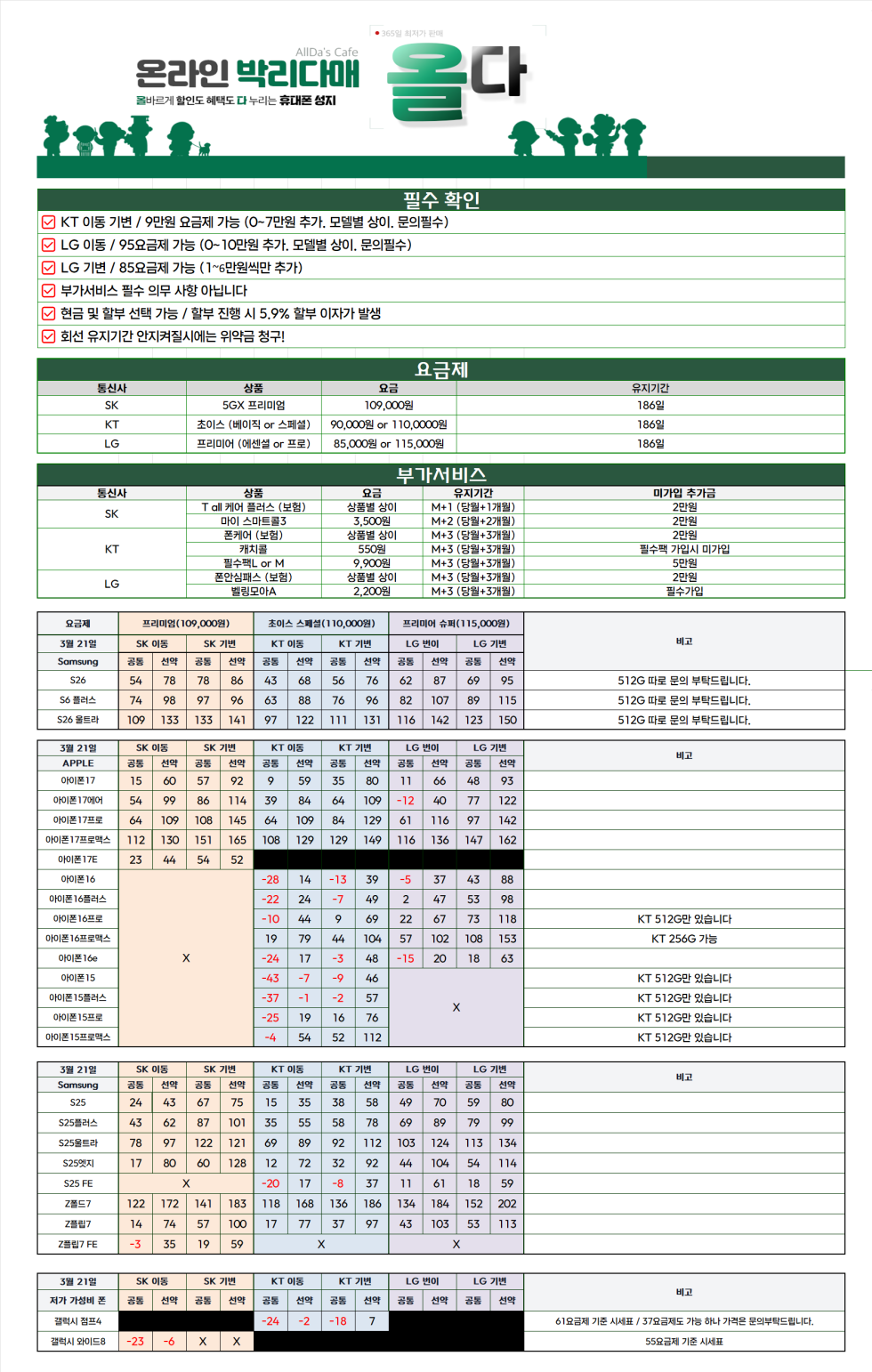 3월21일 올다 택배 정책 시세표 / 저가모델 추가!