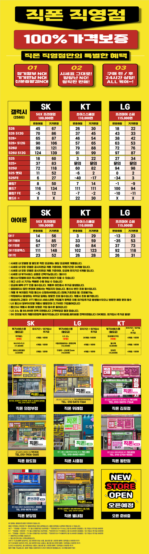 동탄직폰 3월21일 시세표 s26 지원금 상향!