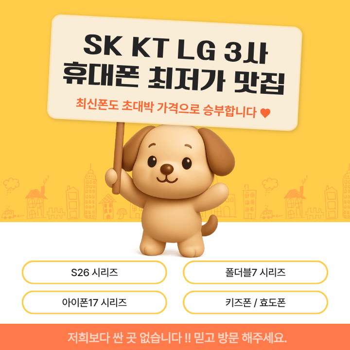 광주광역시 휴대폰 성지 시세표