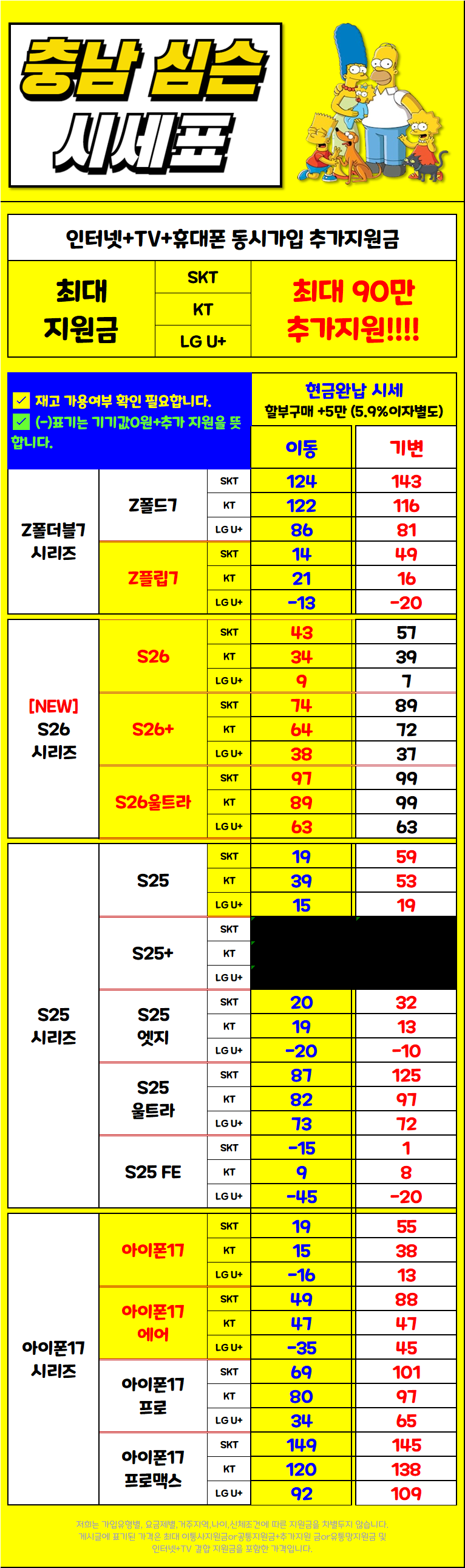 3월 23일 충남 아산시 휴대폰성지 시세표