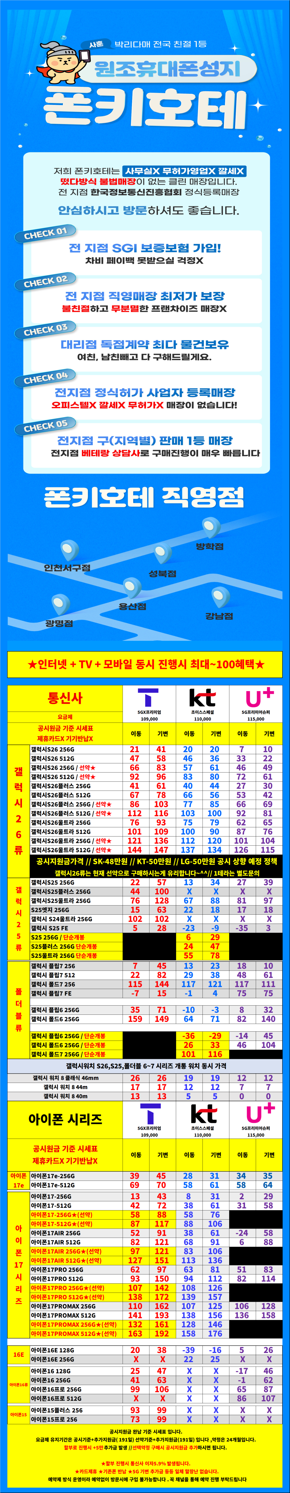 [3월특가진행] 서울시 용산 / 용산구 휴대폰 성지 시세표. 키즈폰특가 / 당일지급 / 제휴카드X / 기기반납X