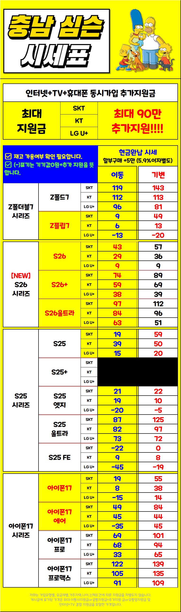 3월 24일 충남 아산시 휴대폰성지 시세표