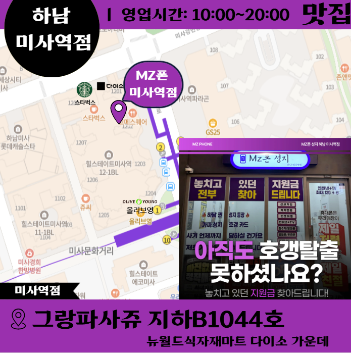 [하남] 하남 휴대폰 성지 시세표 (제휴카드x 인터넷X 재약정X 반납X) 주차O