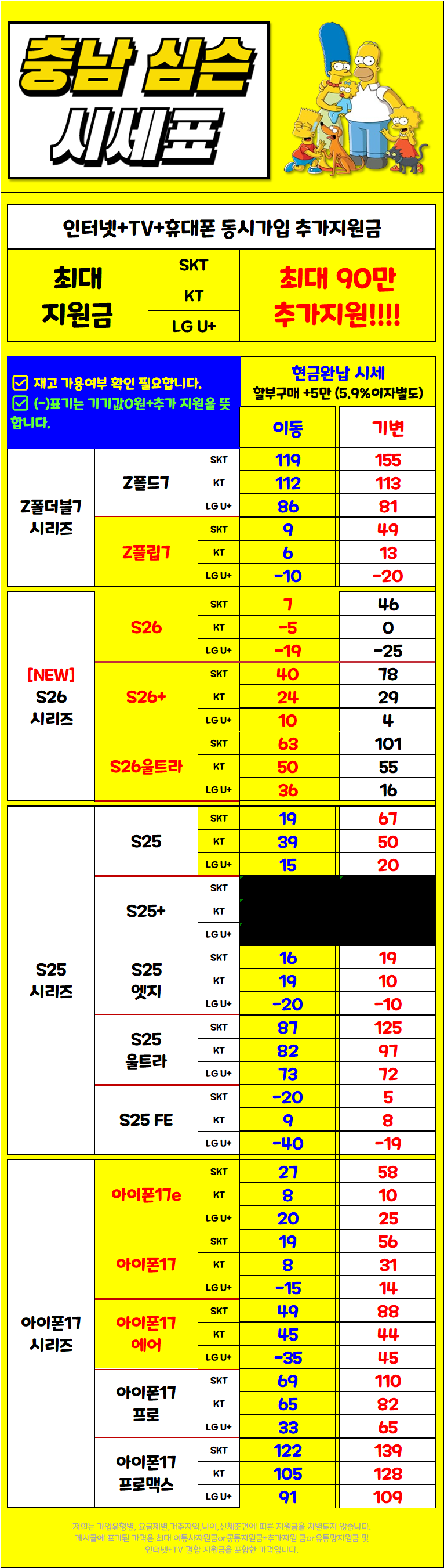 3월 25일 충남 아산시 휴대폰성지 시세표