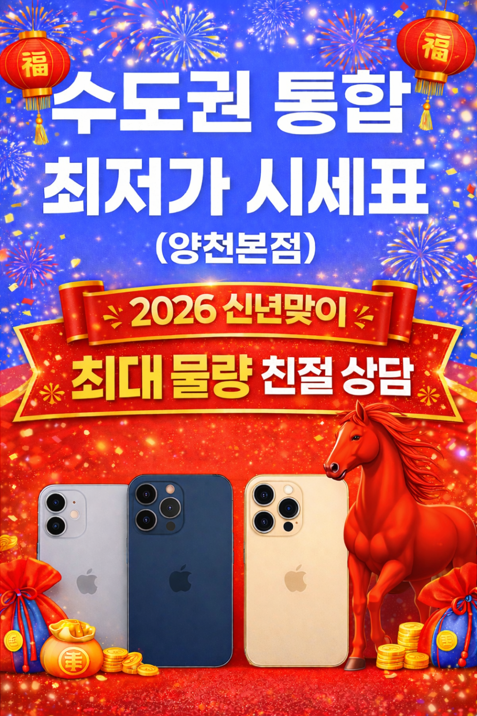 0325 S26 아이폰17 16 행사 이집이 수도권에서 가장싸다 ! 강서/양천 카드없는 통합시세표 !