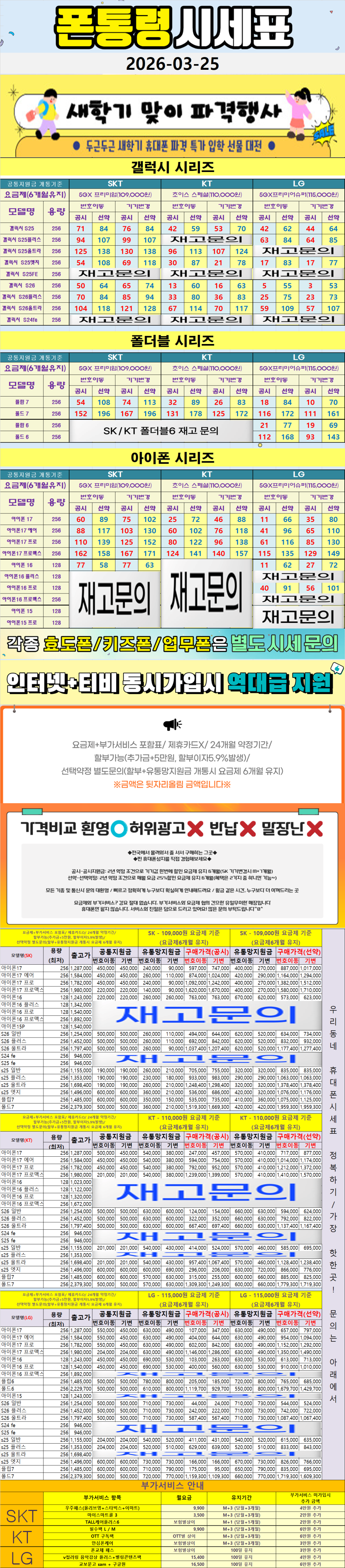 다산- 경기도 남양주시 휴대폰성지 시세표(다산동/도농동/지금동/금곡동/퇴계원면/별내면/진건읍)
