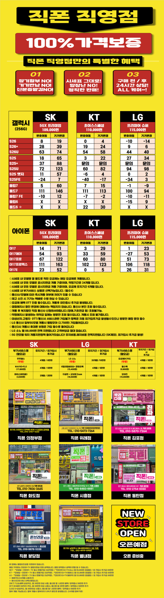 [직폰 본사직영점] 의정부점 시세표(카드X,기기반납X,장기할부X)
